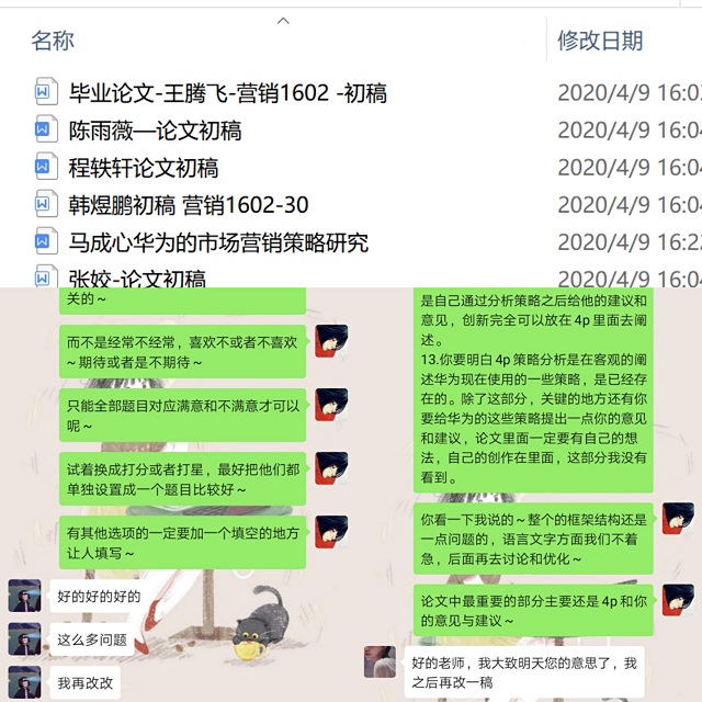 【学业导师在云端】郭嵘老师与2016级毕业生相约“云”端