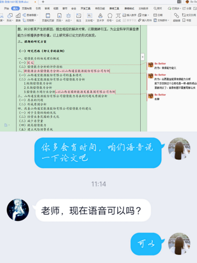 贾晶丽:毕业论文指导的每一天