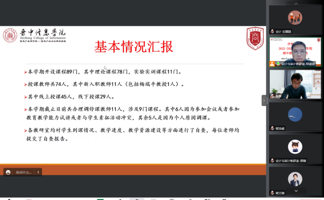 0638太阳集团官网开展2022年秋季学期期中教学检查