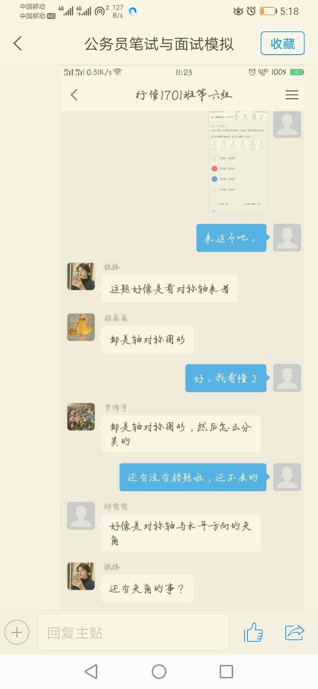 【实验实训】深刻领会学校文化理念 充分发挥线上教学优势 智慧培养未来经营管理的中坚力量 ——《公务员笔试与面试模拟》线上实训教学