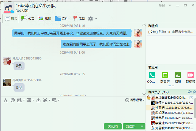 王江骥老师召开线上论文指导会议