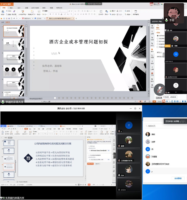 【财务管理教研室】2016级财务管理专业预答辩圆满结束