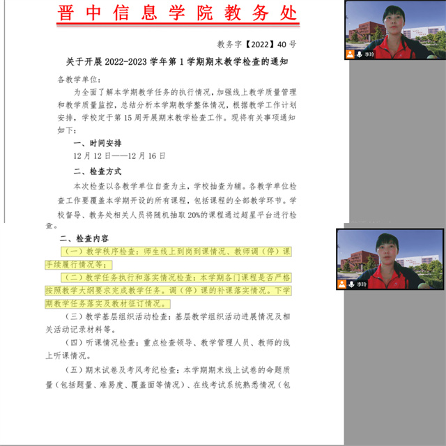 加强教学常规检查 提高教育教学质量——国际商科教研室举行期末教学检查