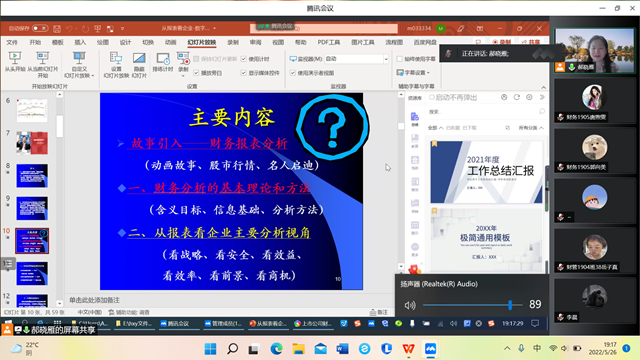 从报表看企业——数字背后的秘密——记太阳集团0638校级学术讲座