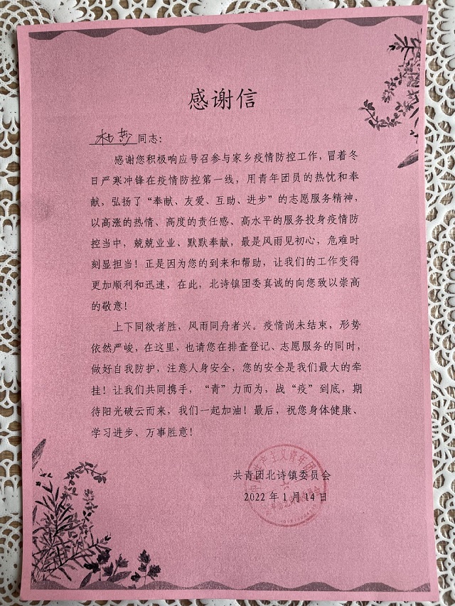 春暖花开 情暖淬炼 多封抗疫感谢信接踵而至