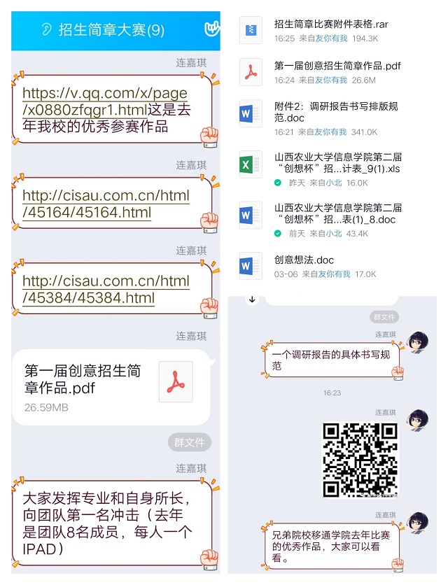【学业导师在云端】连嘉琪老师线上指导学生招生简章赛事