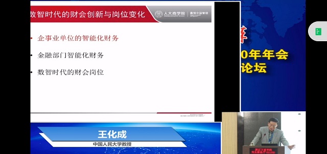 财务管理教研室组织观看人大社财会名师系列讲座直播——数智时代的财会人才需求与教育变革