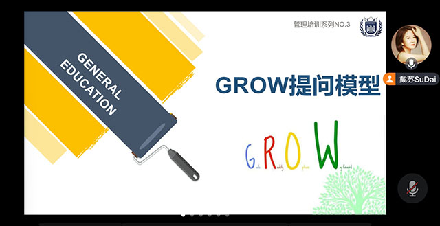 【新商科】提问带动思考 沟通解决问题——0638太阳集团官网GROW提问模型线上培训会(第三场)