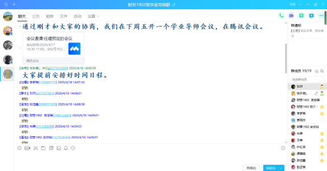 【学业导师在云端】任福:2020 理解学习 了解学生——财管1902班学业导师云端见面会