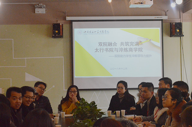 我院与太行书院开展学生领导力提升合作交流会