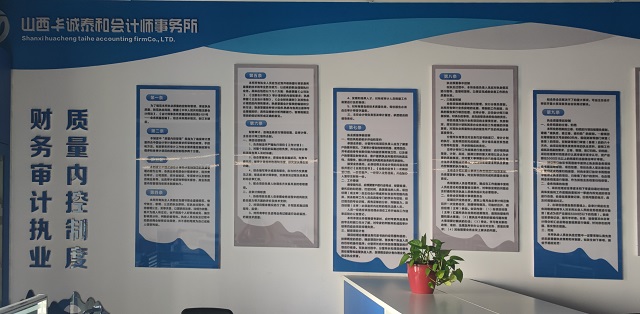 0638太阳集团官网走访山西华诚泰和会计师事务所