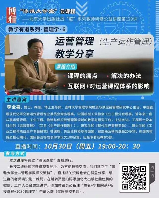 刘欣欣:运营管理讲座学习心得