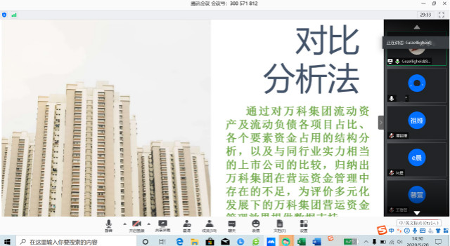 【学业导师在云端】严谨求实,博学勤思——温继锦、靳江燕老师开展线上论文指导