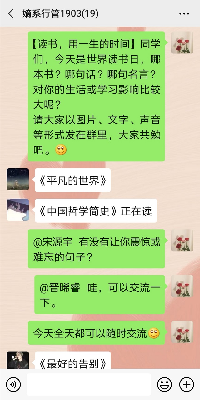 读书,用一生的时间 ——行管1903班开展“4.23世界读书日”读书分享活动