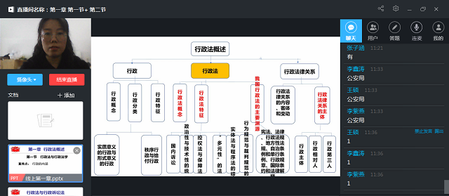 战“疫”在前 教学同行——行政管理教研室冯娜老师开展专业课在线教学