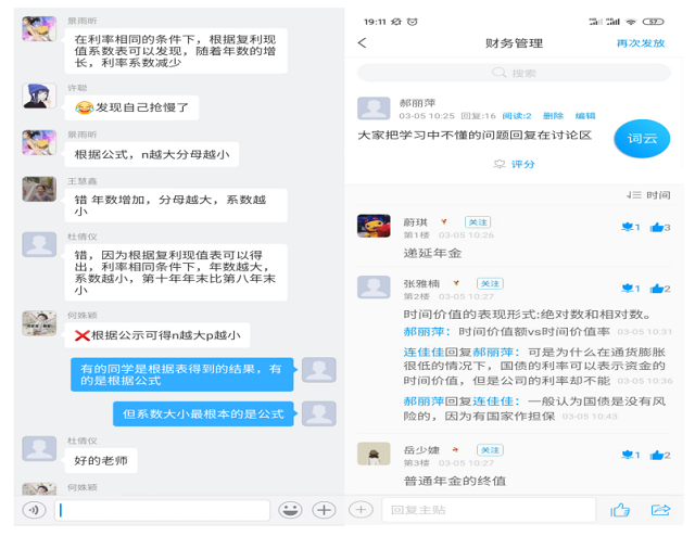 【云端教与学】郝丽萍:你说、我说、大家说 师学、生学、师生学