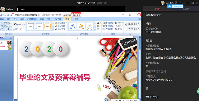 【学业导师在云端】严谨、求实、勤思,毕业论文进行时