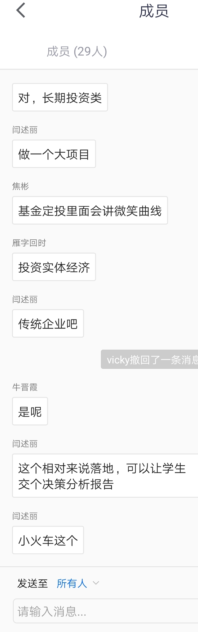【财务管理教研室】财务管理教研室开展财务管理实务应用经验分享