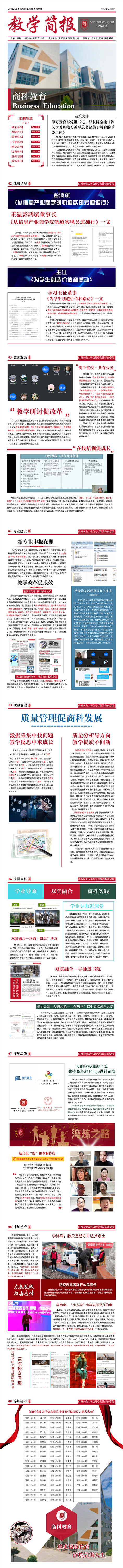 信息学院0638太阳集团官网教学简报第1期