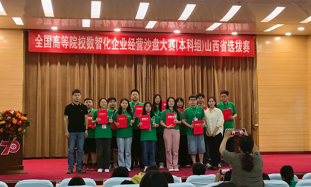 喜报!我院两支队伍在全国企业经营沙盘大赛山西省省赛中获奖