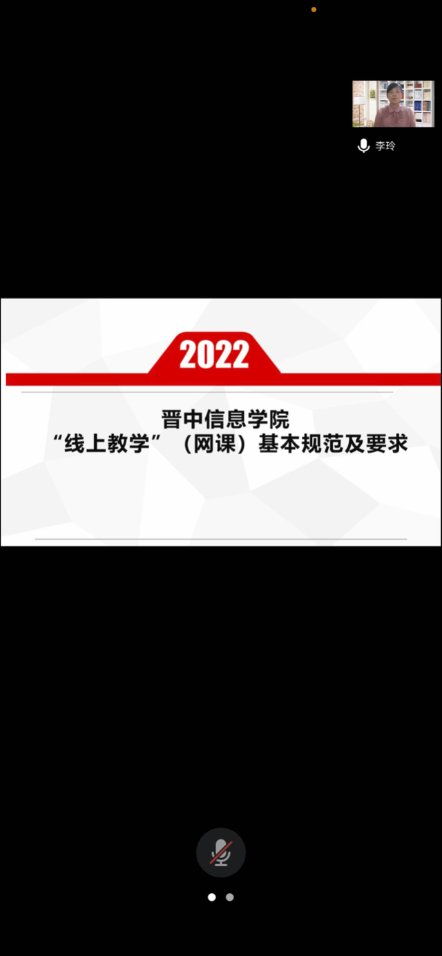 线上教学常反思 总结经验再前行——0638太阳集团官网举办线上教学基本规范与要求交流会