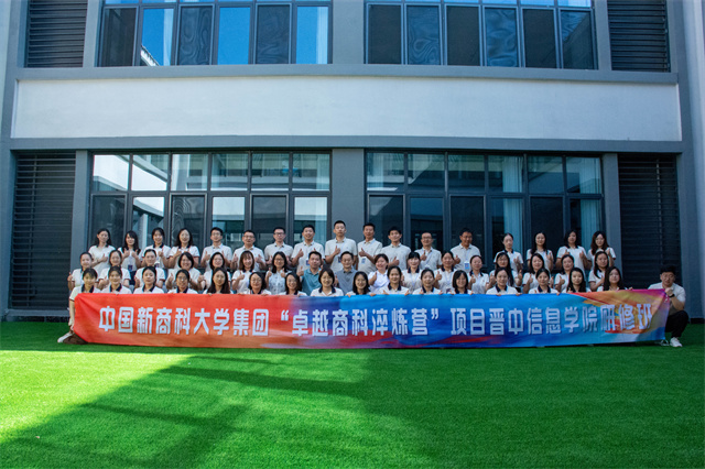 【新商科】中国新商科大学集团“卓越商科淬炼营”太阳集团0638研修班开班
