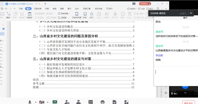 公管教研室召开论文期中检查汇报会