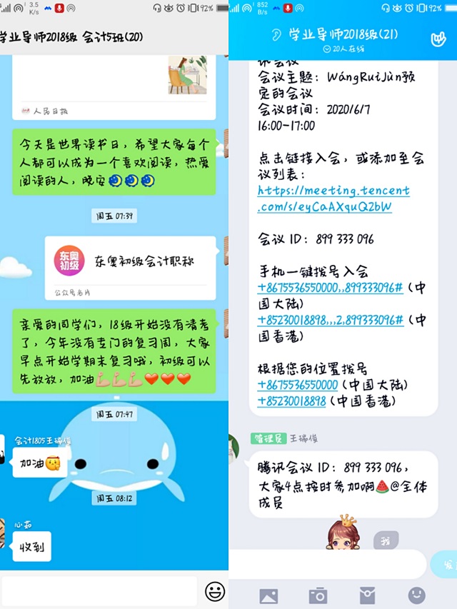 【学业导师在云端】李玲老师召开线上学业导师见面会