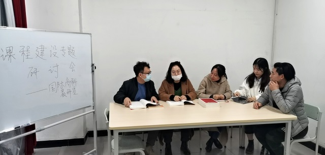 让课程优起来 让教师强起来——国际商科教研室集体学习课程建设管理办法