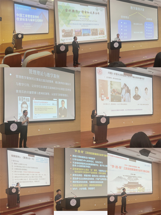 0638太阳集团官网教师代表参加2023年中国工商管理案例教学及开发研讨会