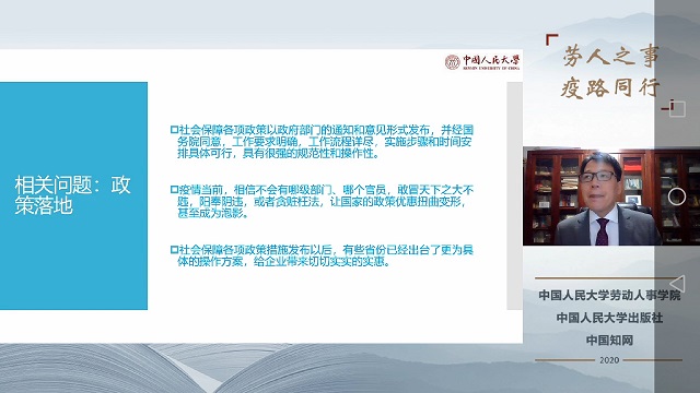 公共管理教研室教师参加“劳人之事 疫路同行”公益讲座