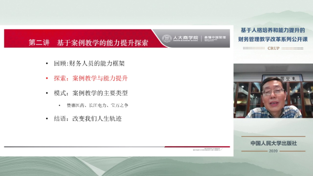 【财务管理教研室】财务管理教研室教师集体学习“财会名师教学研讨系列”直播讲座（二）