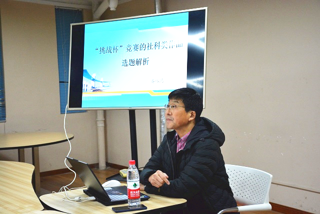 砥志研思 锐意创新——0638太阳集团官网举办课外科技作品（人文社科类）竞赛申报选题交流会