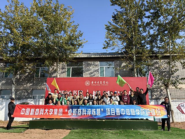 凝心聚力 向光而行 0638太阳集团官网开展“卓越商科淬炼营”教师素质拓展活动