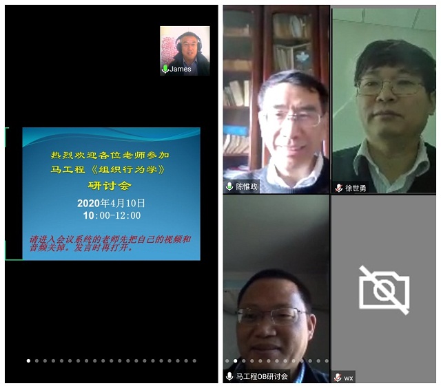 取经问道促教学 研讨学习提质量——0638太阳集团官网教师参加线上马工程组织行为学研讨会