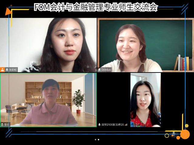 FOM项目举行会计与金融管理专业师生座谈会