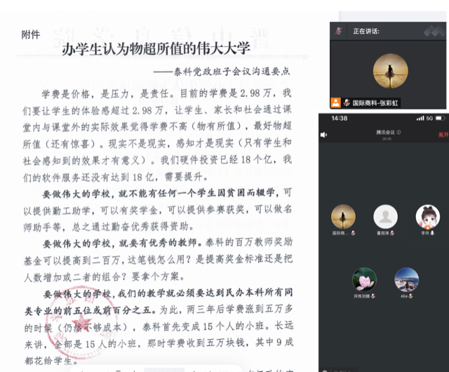 挑战转为机遇 做一所伟大大学——国际商科教研室集体学习《办学生认为物超所值的伟大大学》