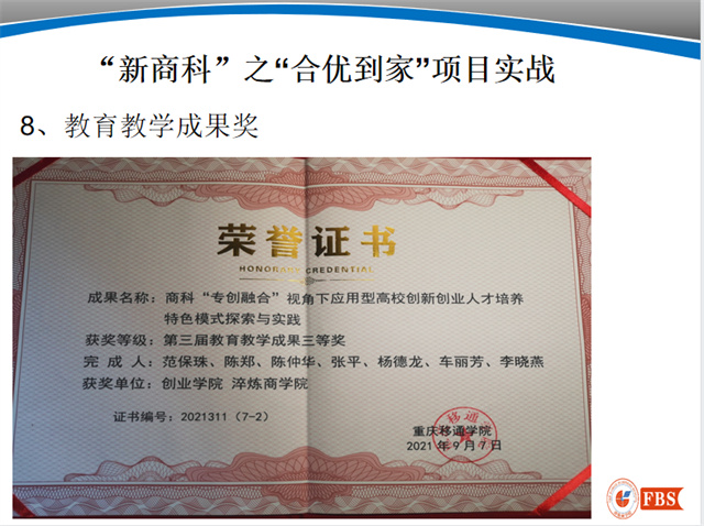 【新商科】中国新商科大学集团晋鲁渝三校四区营销商务类专业期中业务联动交流会