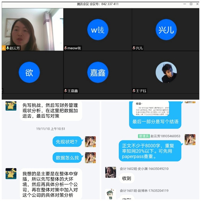 【学业导师在云端】赵云芳:疫情期间不放松 线上指导助毕业