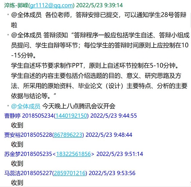 郭嵘老师开展线上毕业论文指导和答辩指导