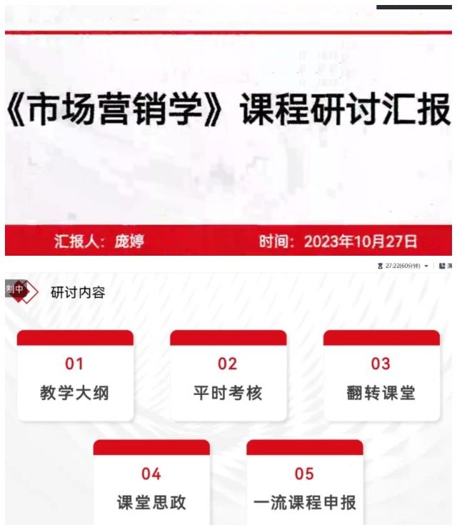 【新商科】新媒体营销方向课程群虚拟教研室课程研讨会顺利开展