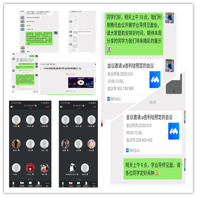 学业导师与学生云端相见 传道授业解惑