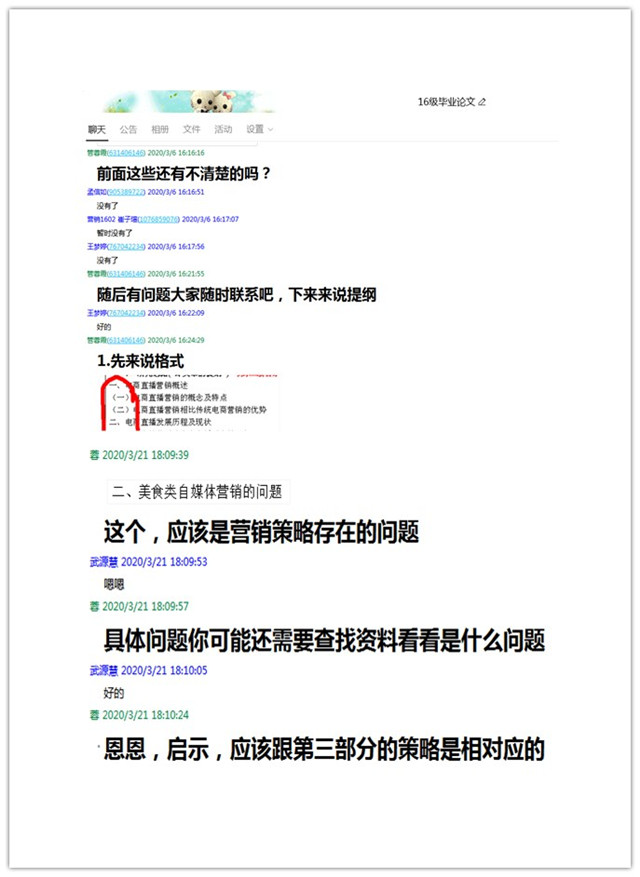 踏踏实实做学问 兢兢业业育桃李——记管蓉霞老师2020届毕业生论文指导工作