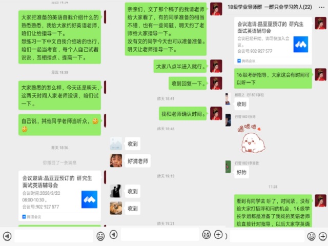 【学业导师在云端】跨院合作、携手共架学子进步桥梁——记16级行政管理专业考研英语面试网络辅导会议