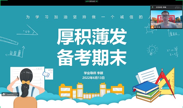 【学业导师】为学习加油 积极备考期末