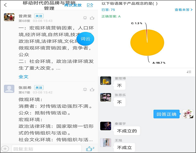 疫情之下 机遇之上——《移动商务时代的品牌与营销管理》线上教学总结