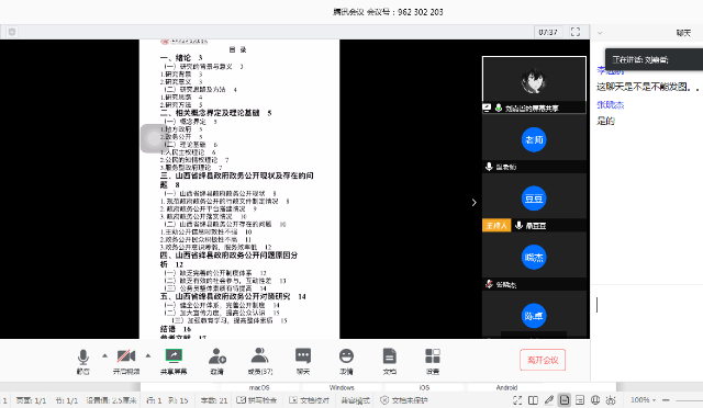 【学业导师在云端】疫情防控责任重 师生指导三比一 论文指导把关严——疫情防控特殊时期行管2016级论文指导简讯