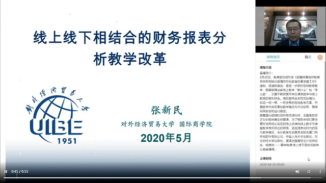 【财务管理教研室】财务管理教研室教师集体学习“财会名师教学研讨系列”直播讲座