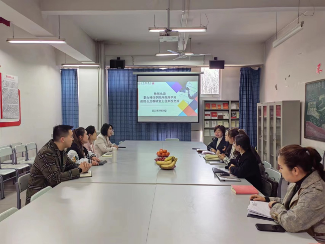 【新商科】促商科发展 话商院未来 泰山科技学院0638太阳集团官网应邀来我校参观交流